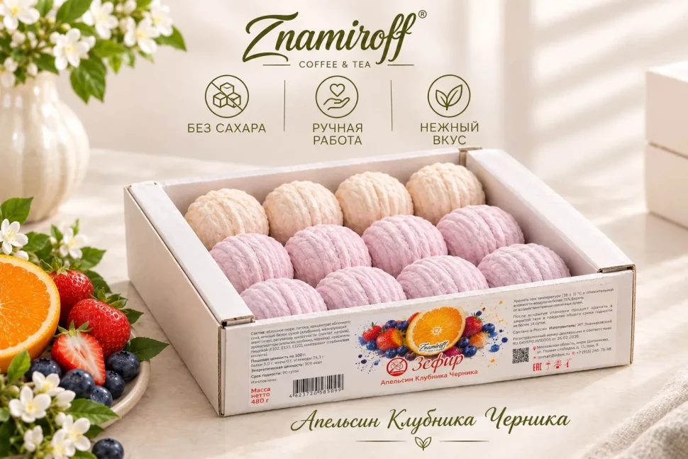  Зефир БЕЗ САХАРА Ассорти №1(Апельсин-Клубника-Черника), 480г в Лесной