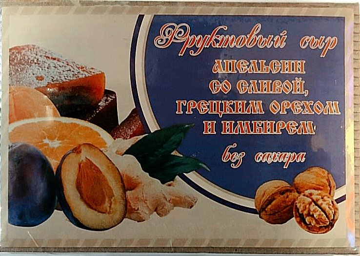 Сыр фруктовый "Апельсин со сливой, грецким орехом и имбирем" 250г  в Лесной