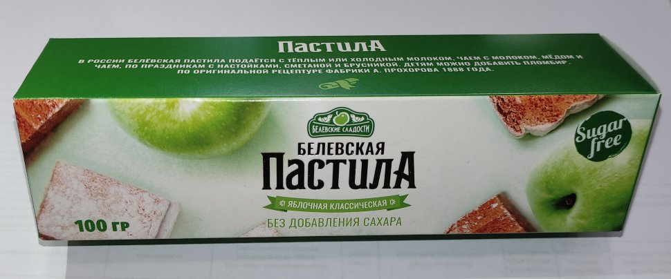  Пастила 100г диетическая белевская  НОВЫЙ ФОРМАТ(2шт по 50г)   в Лесной