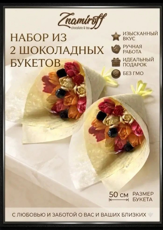  Букеты из фигурного шоколада и мармелада "Тюльпаны светофор"(коробка два букета по 350г по 15 тюльпанов)    в Лесной
