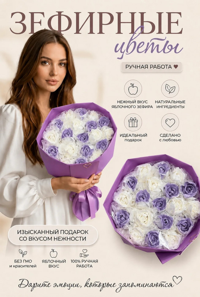  Букет Зефирный Размер XL бело-сиреневый, 350г  в Лесной